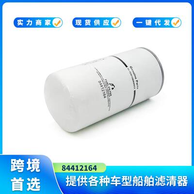 84412164 BF7922 LFF5421旋装式燃油滤清器滤芯