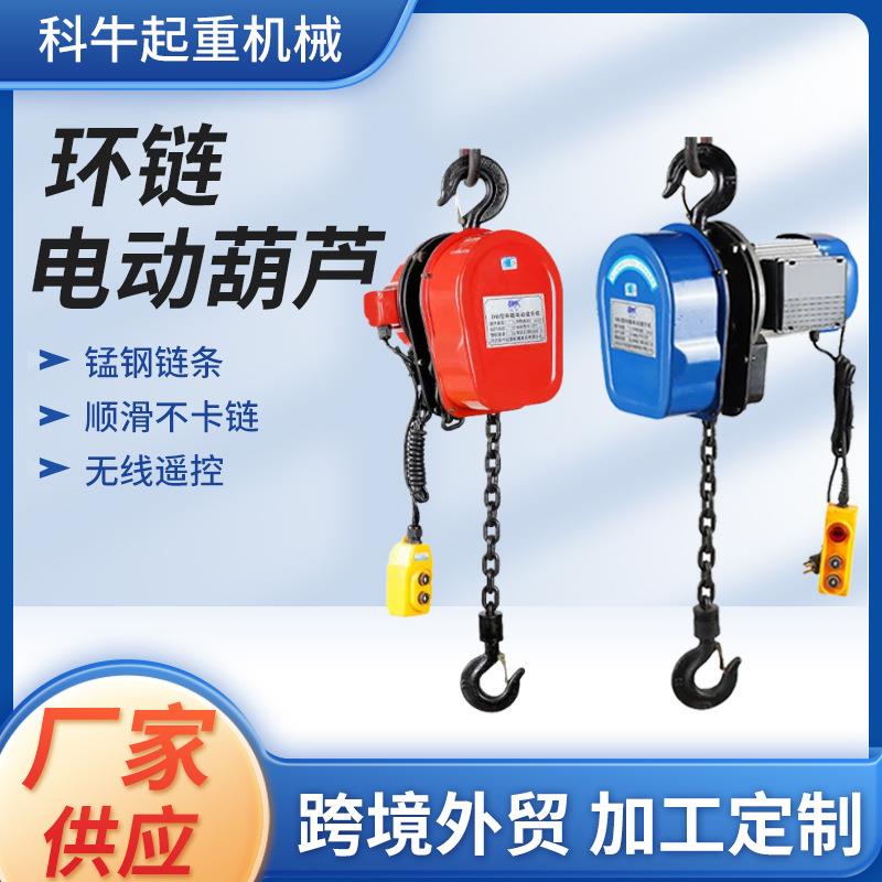 电动葫芦小型提升机380V/220V多规格倒链挂钩起重机环链电动葫芦