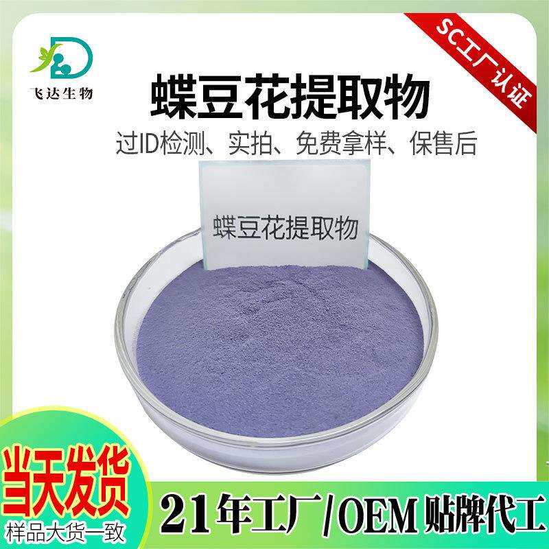 蝶豆花粉水溶蝶豆花提取物现货有蝶豆花生粉100目可商检