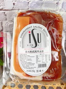 ISU意大利式风干 干火腿250g切片即食发酵切 片ISU帕玛帕尔马火