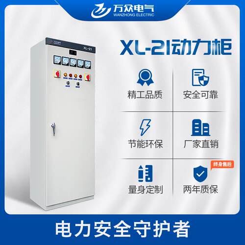 厂家直销XL-21动力柜低压开关柜控制柜来图定制