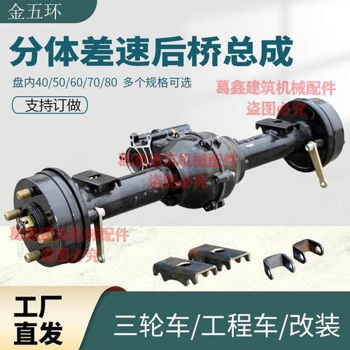 电动三轮车工程车四轮车观光车平板车后桥总成改装变档大扭矩鼓刹