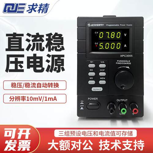 QJE求精电源QJ3005T/QJ5003T/QJ3005N可编程线性直流可调稳压电源