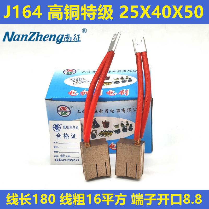 电缆厂拉丝机碳刷J164高铜25X40X40CHMIS全铜25X40X50电刷C180S图片