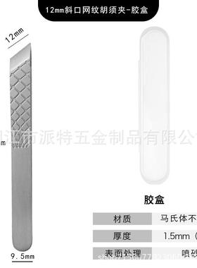 连根拔白头发镊子胡子美容工具