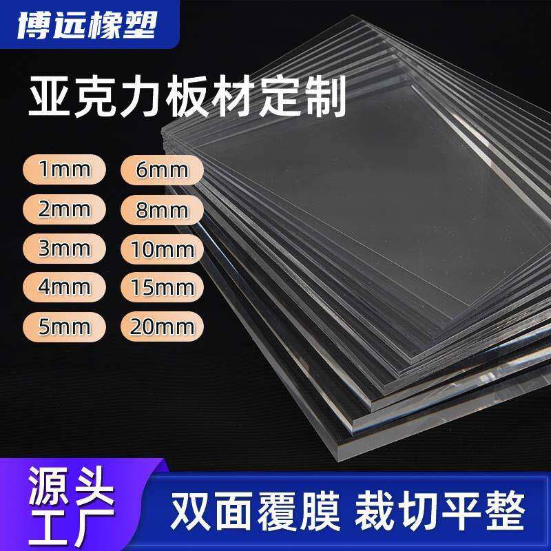 工厂供应1mm-20mm亚克力透明板激光雕刻切割有机玻璃板亚克力板