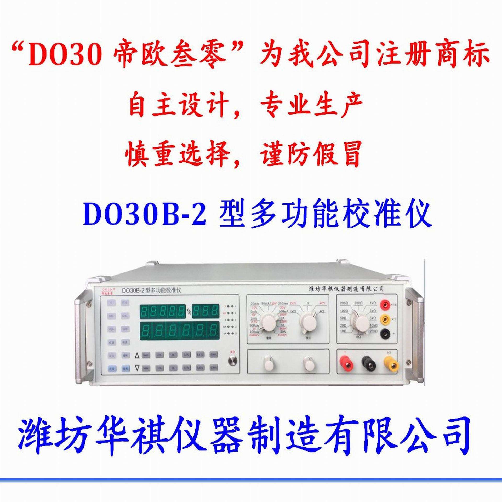 DO30-IIB数字多功能万用表校准仪电焊机校验仪钳形表三用表校验仪
