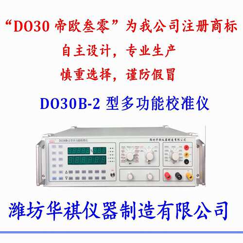 DO30-IIB多功能万用表校准仪钳形表数字三用表校验仪多功能校准源
