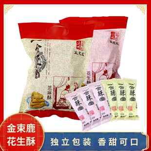 金束鹿花生酥糖辛集特产手工老式芝麻糕点传统老牌子正宗独立包装