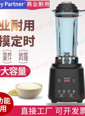 Happypartner破壁机商用3L大容量豆浆机全自动大功率凯福赛榨汁机