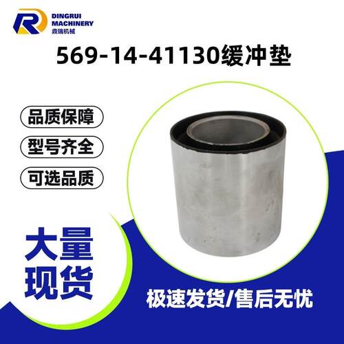 569-14-41130缓冲垫适配小松HD605/465/WA800装载机自卸卡车配件