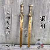 黄铜一体剑天师龙虎剑25公分铜剑七星剑紫薇讳剑龙虎山发货道用品