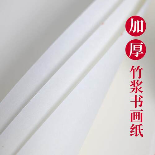 红熟国星家直销玉衡竹浆加厚厂154书画纸初学者半生书法画练习专