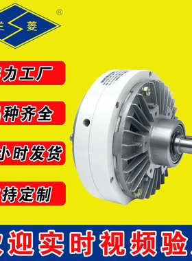 兰菱 可与ZKB型尺寸互换FKB-YN/XN型  可互换磁粉制动器