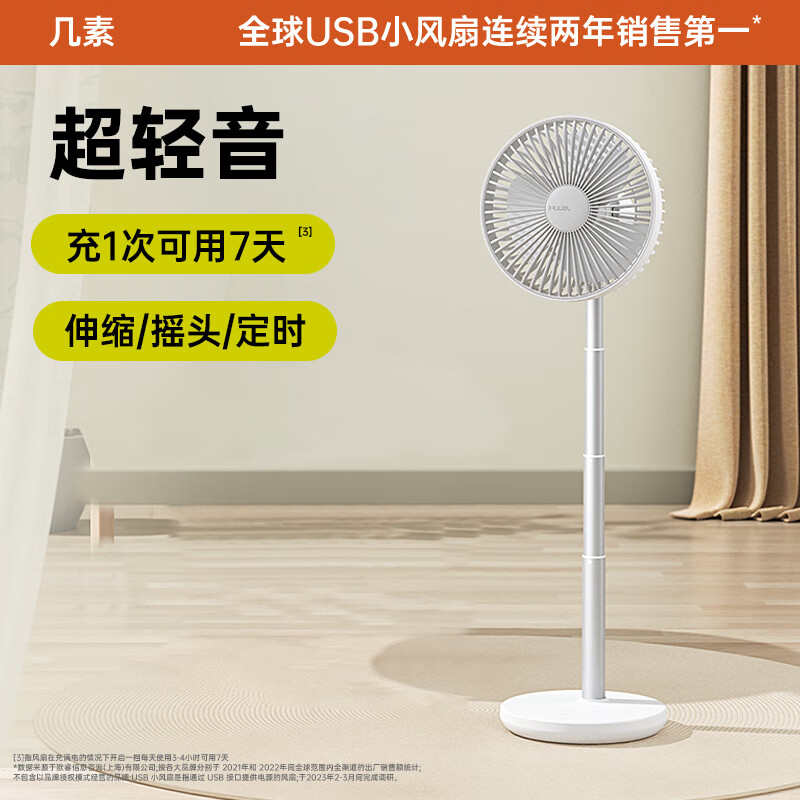 usb落地28h台式电风扇伸缩续航充电素摇头音几便携式轻家用桌面