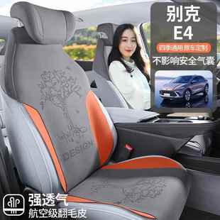 透气座椅垫套 e4汽车坐垫翻毛皮马鞍垫四季 别克E4专用坐垫23 24款