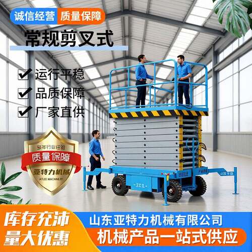牵引高空作业设备电动液压升降平台剪刀车登高车移动剪叉式升降机