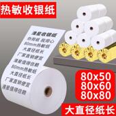打印纸热敏80mm取星银纸淮打印纸80x6080x50收宝80x80号厨房点菜