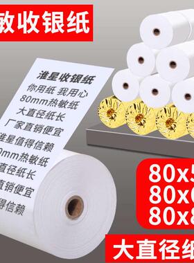 打印纸热敏80mm取星银纸淮打印纸80x6080x50收宝80x80号厨房点菜