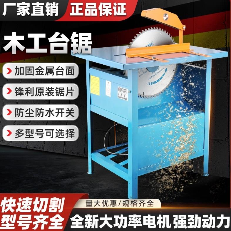 新款木工台锯圆盘锯台式锯切割机家用推台锯推板裁锯开料机电锯机