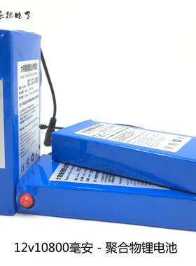 12v聚合物锂电池10AH商场广告灯箱送1a充电器电锂电池组
