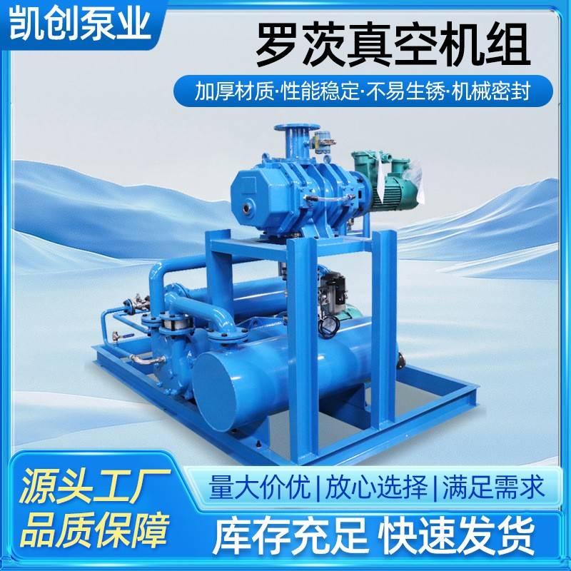 真空泵水冷低噪音抽气真空泵组淄博博山不锈钢罗茨高真空泵机组