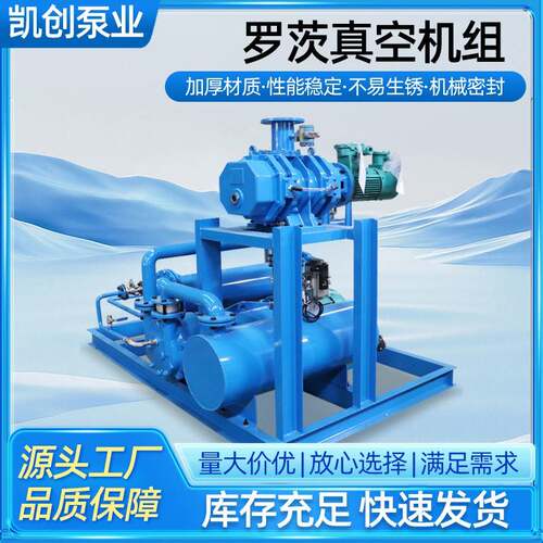 真空泵水冷低噪音抽气真空泵组淄博博山不锈钢罗茨高真空泵机组