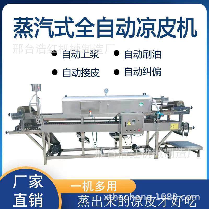 中型方圆形凉皮机150型200型蒸汽式河粉米机肠粉面皮机全自动控制