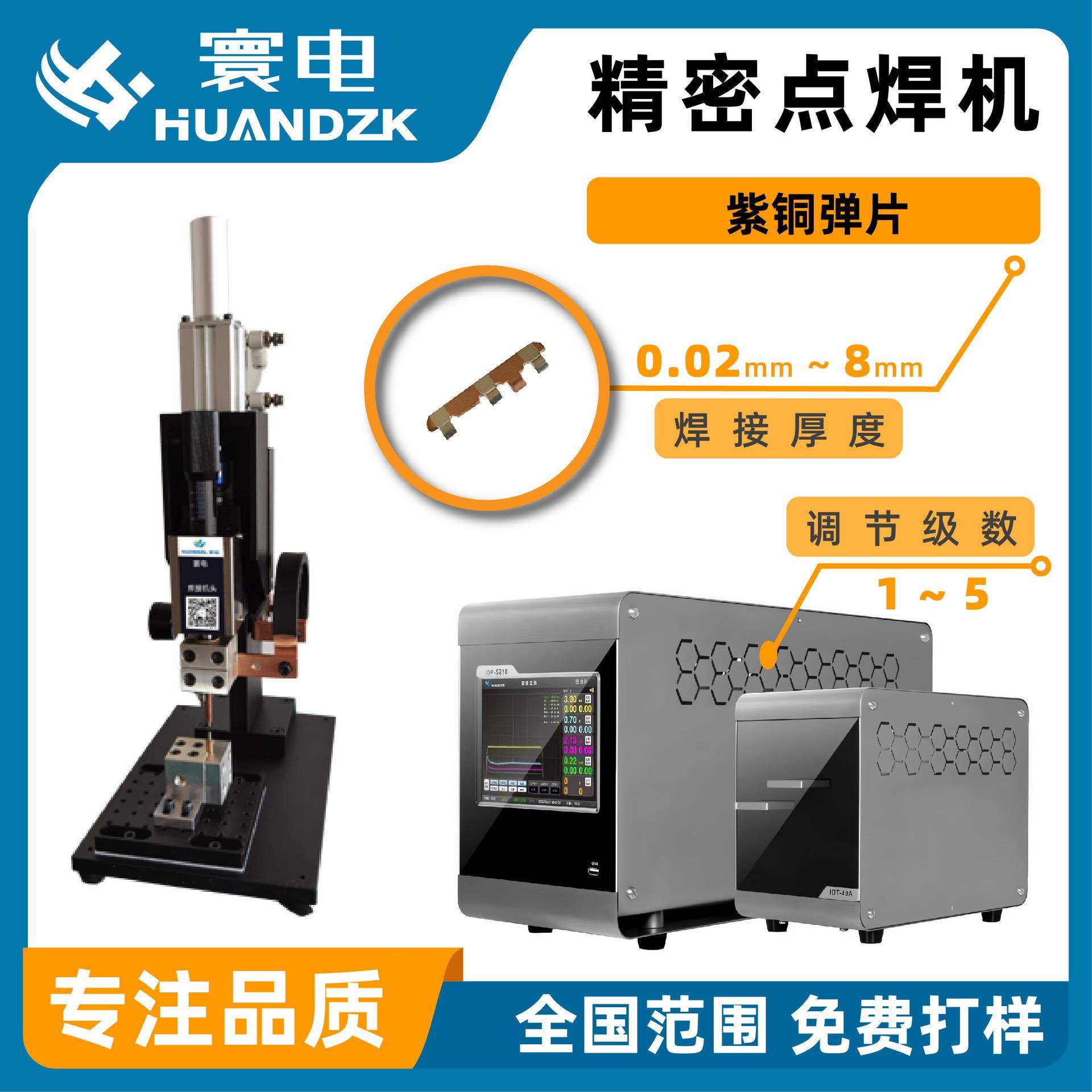 微型不锈钢铜网焊接机铜管件 铜端子漆包线焊接机 铜板焊接设备