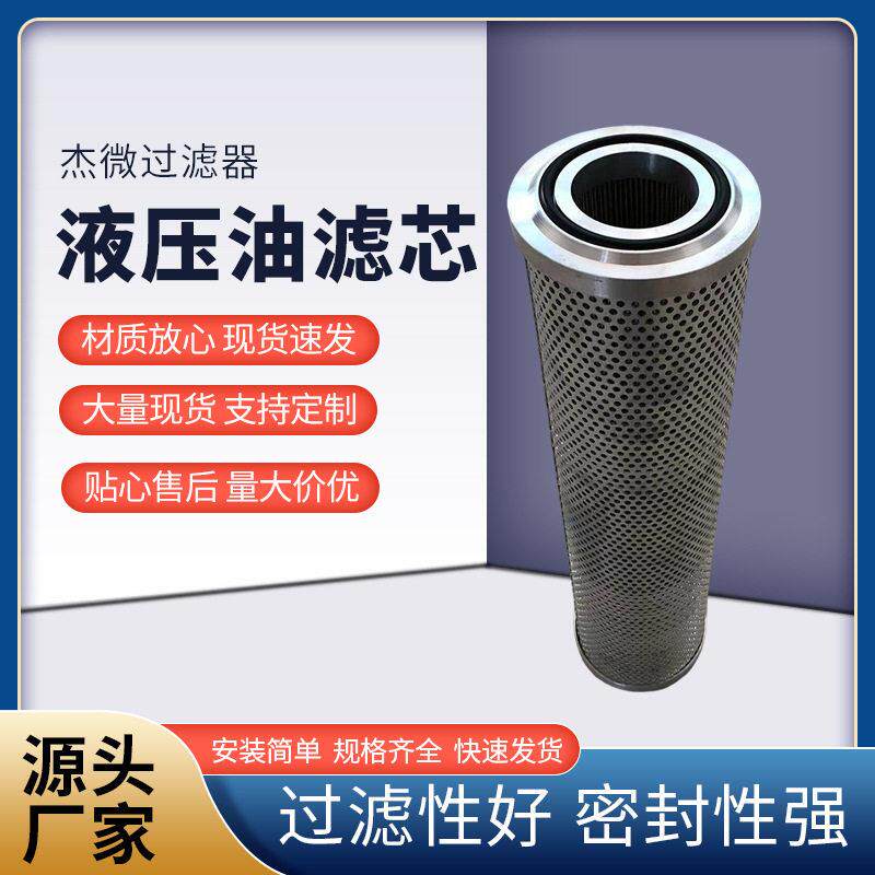 316压过滤器滤芯杰微生产液压螺杆机油滤空压机油过滤器