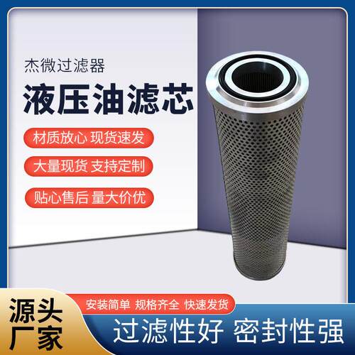 316压过滤器滤芯杰微生产液压螺杆机油滤空压机油过滤器