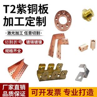 T2紫铜板激光切割0.1-12mm红铜块折弯打孔电镀CNC零件加工定制
