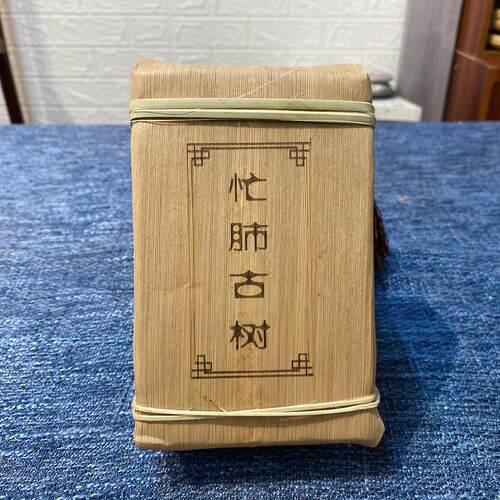 云南 2017忙肺普洱生茶砖 醇香500g 目前头春忙肺纯料大树茶