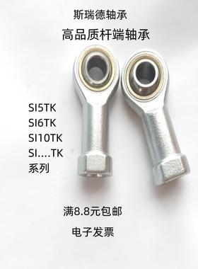 鱼眼杆端连杆关节轴承SI5 6 8 10 12 14 16 17 18 20 22 25 28 TK