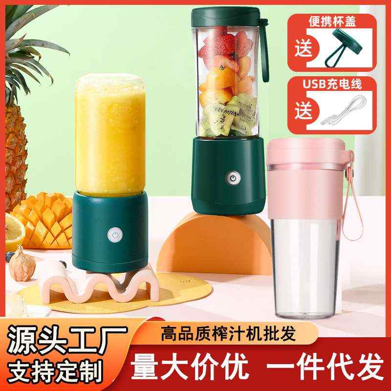 新款榨汁机便携式果汁机学生小型电动榨汁杯家用多功能辅食机