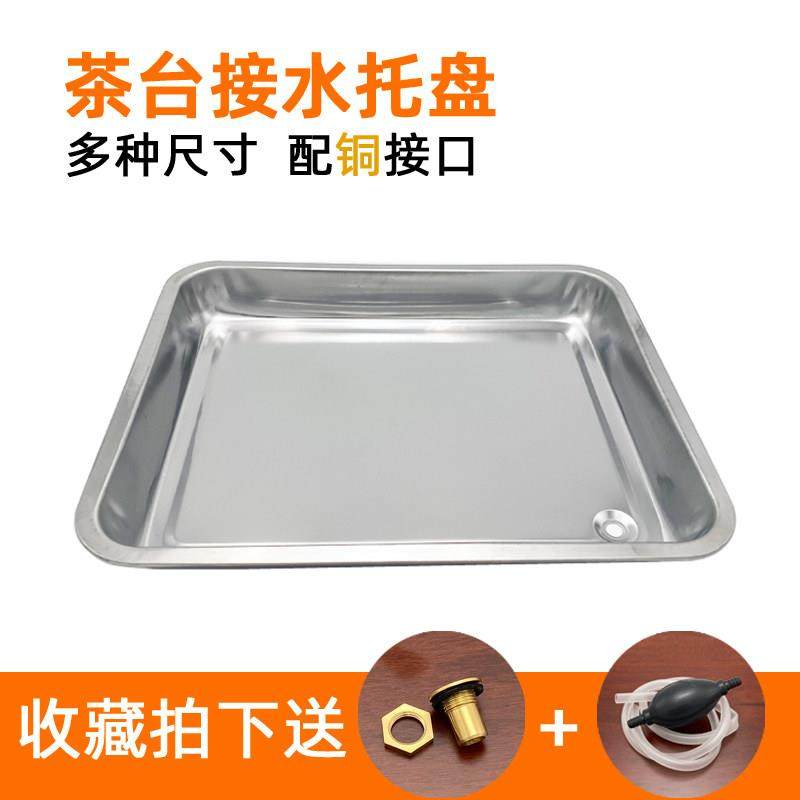 茶台接水托盘不锈钢接水盘茶桌茶几茶盘配件嵌入中式排水储水长方,餐饮具,茶盘,淘宝优惠券,粉丝福利购,淘宝优惠卷