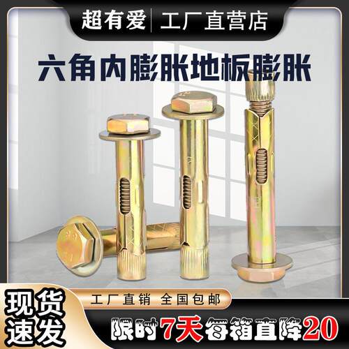 直销 外六角内置式蓬胀螺丝 镀彩锌内爆地板膨胀螺丝 M6M8M10M12