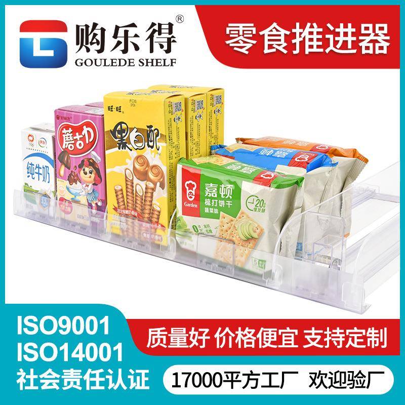 45MM宽组合式货架推进器便利店自动商品推进器零食助推器