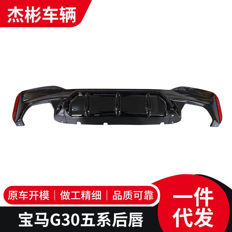 适用于17-23款宝马新5系G30G38改装M5款竞技款CS款后唇后扰流