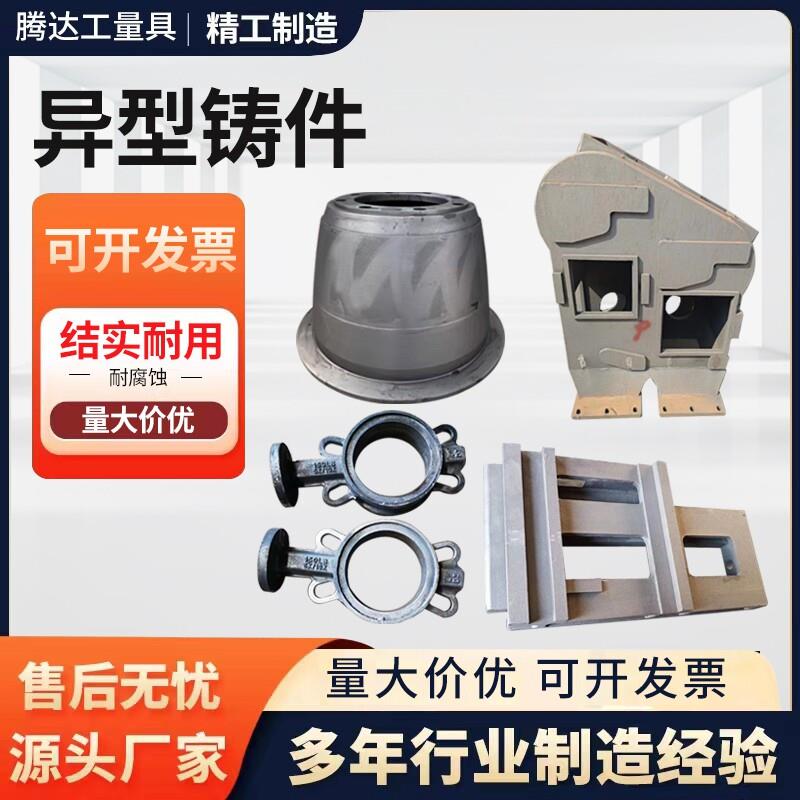 铸件加工定做来图定制铸造精密零件铸钢灰铁球墨多排号铸铁模具