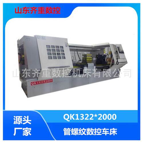 数控车床QK1322X2000四工位电动刀架600导轨整体铸件床身管子螺纹