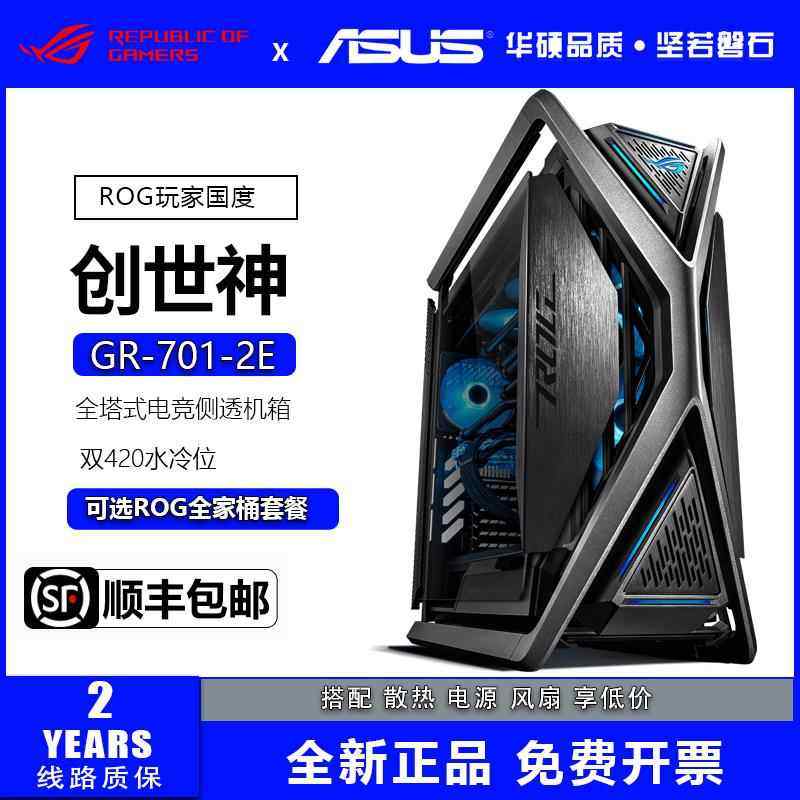鹏音伴ROG玩家国度GR701 2E双C版创世神华硕台式电脑全塔电竞侧透机箱摆件饰品