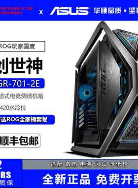 鹏音伴ROG玩家国度GR701 2E双C版创世神华硕台式电脑全塔电竞侧透机箱摆件饰品