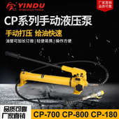泵超高压浦700手动泵泵液压 泵cpcp手动180油压 便携式 手动液压泵