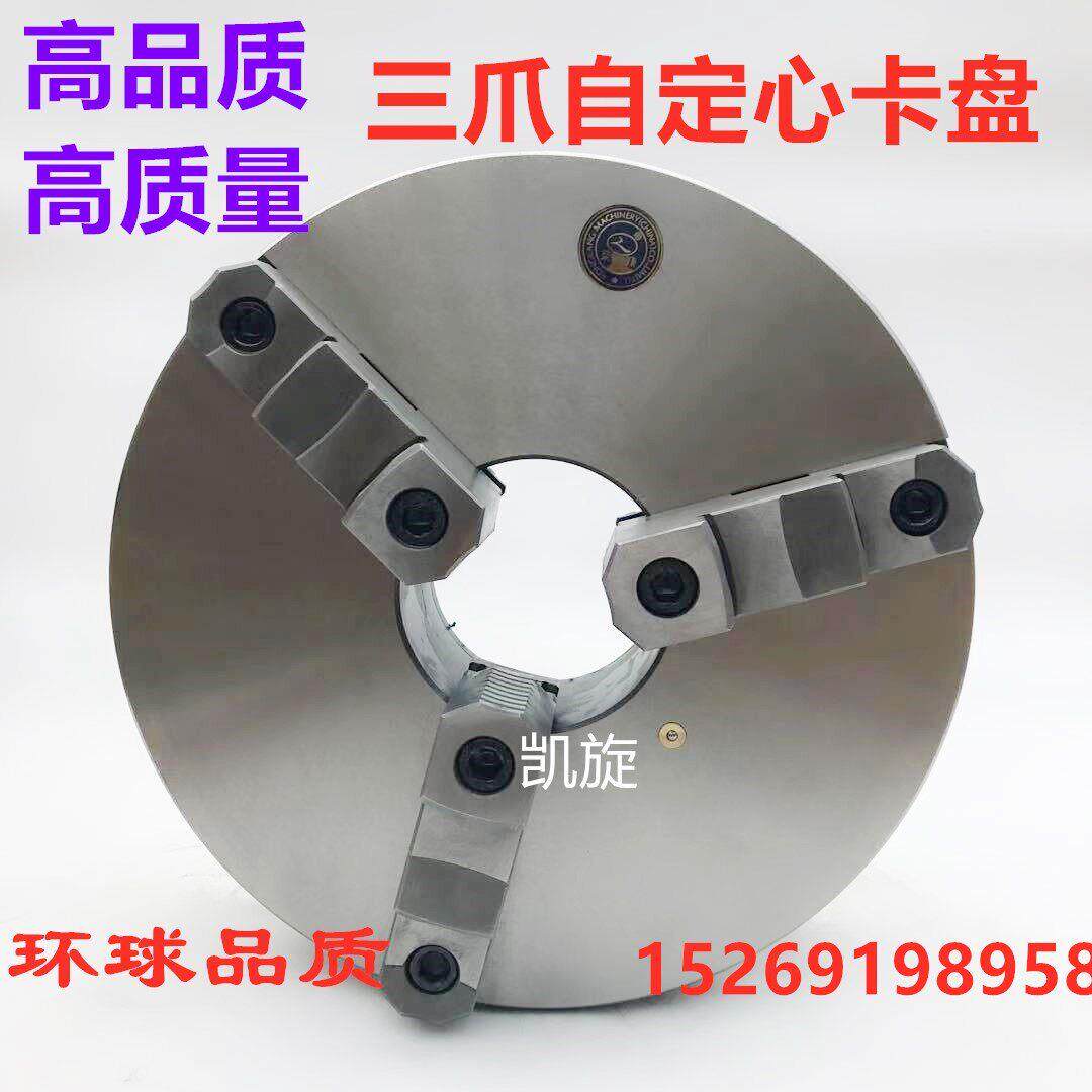 环球品质三爪夹头K11 320 325 380 400 500 630 800平凉荣康