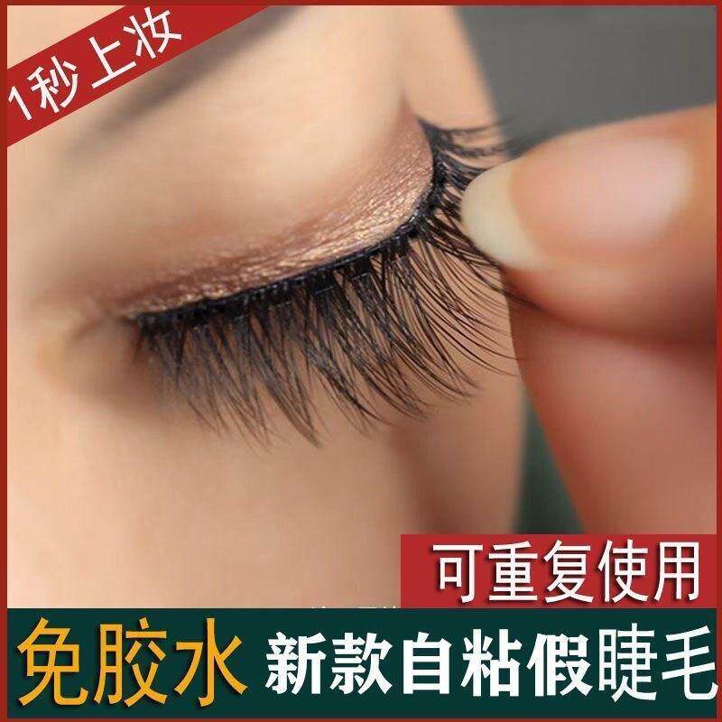 免胶水自粘假睫毛超粘无胶防过敏3秒速戴3D浓密自然素颜卷翘彷真