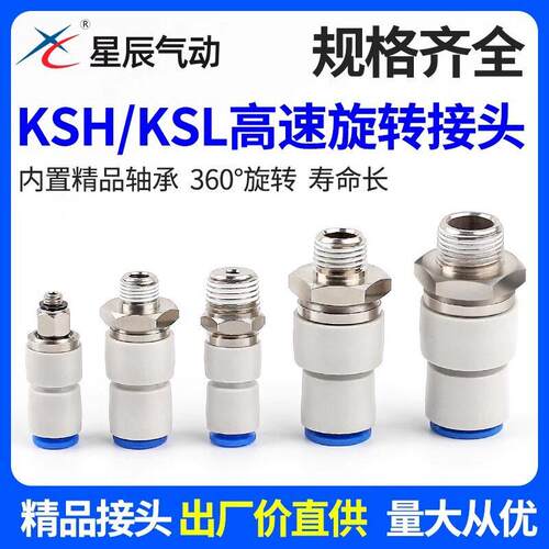 气动直角弯角速旋转气管接头KSL/KSH4/6/8/10/12气动接头