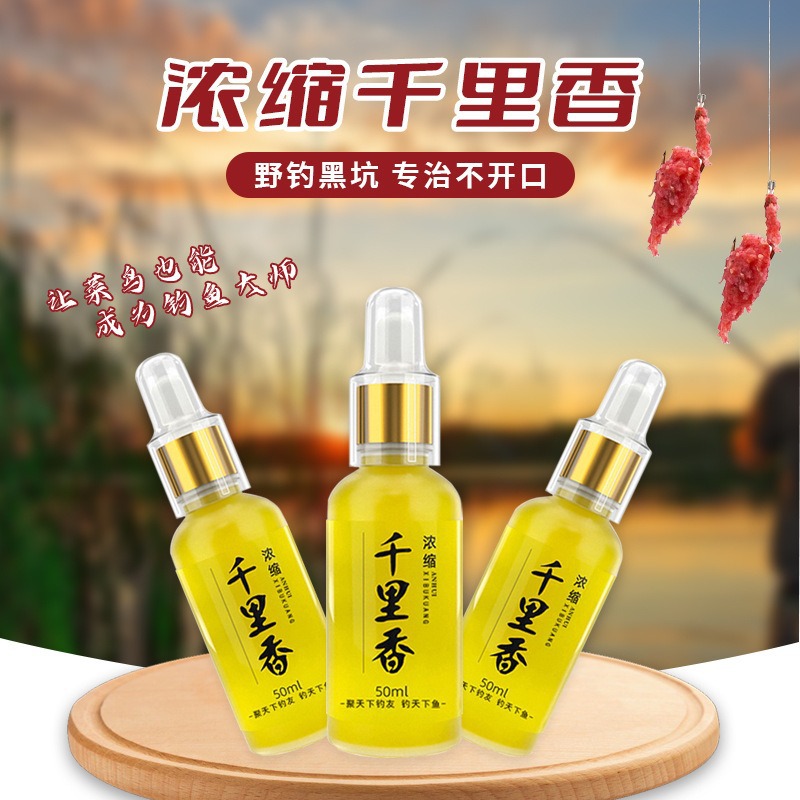 千里香竞技黑坑野钓诱鱼剂秋冬天冷钓鲫鱼鲤鱼药酒鱼饵料