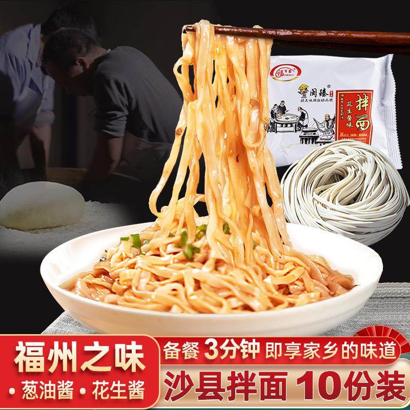 福建沙县拌面9包花生酱飘香葱油拌面条早餐速食福州尚干小吃,粮油调味/速食/干货/烘焙,待煮速食面/拉面/面皮/西式面,淘宝优惠券,粉丝福利购,淘宝优惠卷