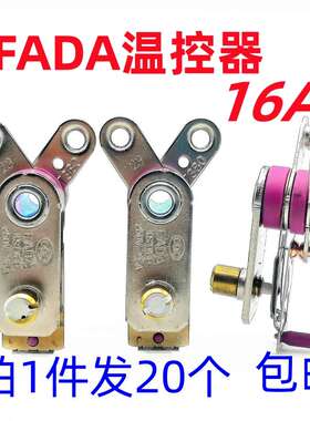 FADA多用电炒锅电饭锅电热锅配件Y型温控器发达16A温控开关KST16B